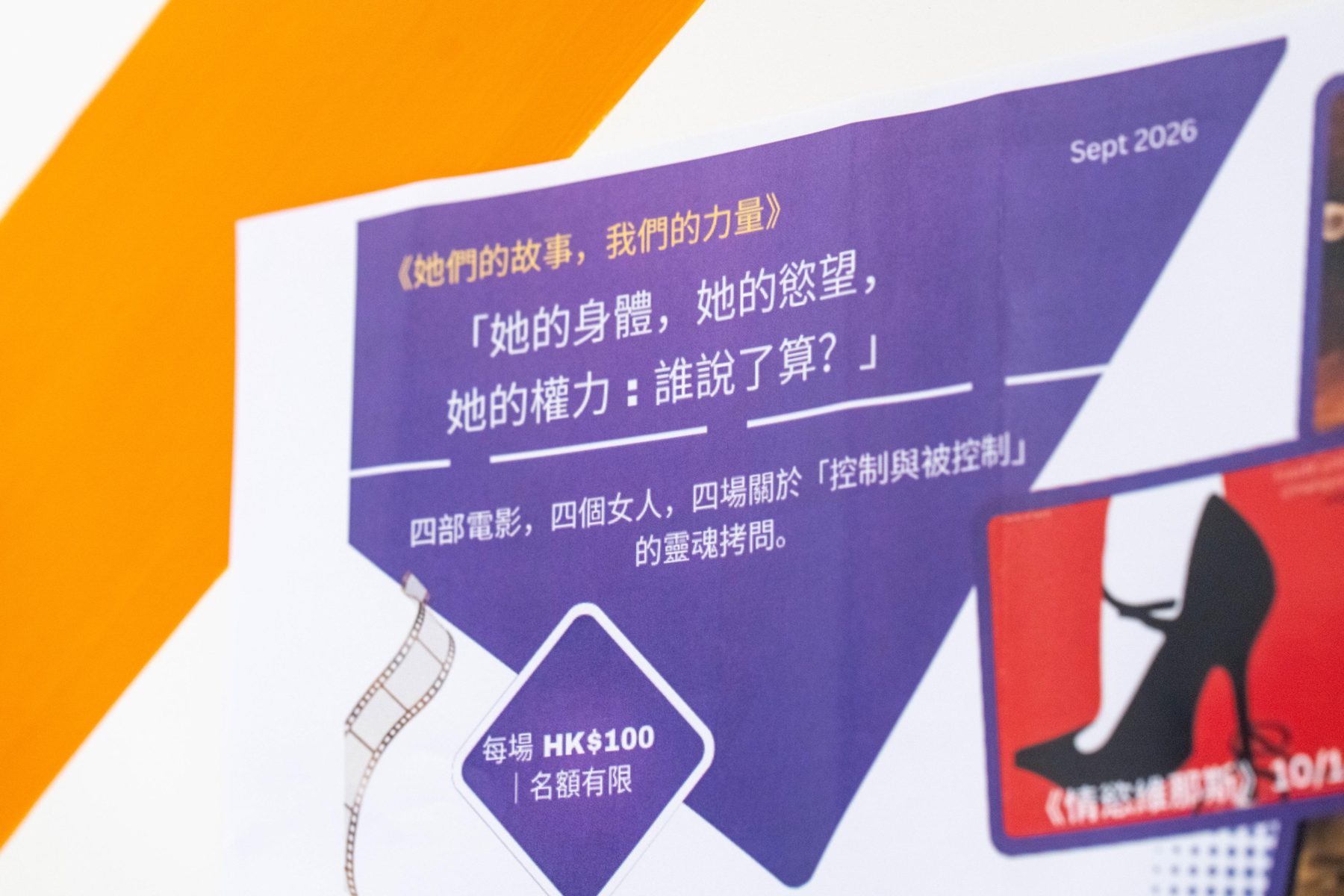 Poster for a women’s stories and power talk
